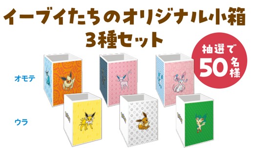 Pokémon Campaign at Familymart