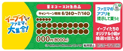 Pokémon Campaign at Familymart