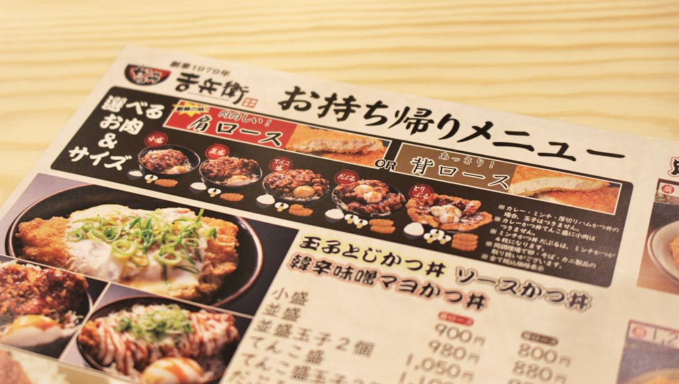 Katsudon Yoshubei Ikebukuro East Exit Store's takeout