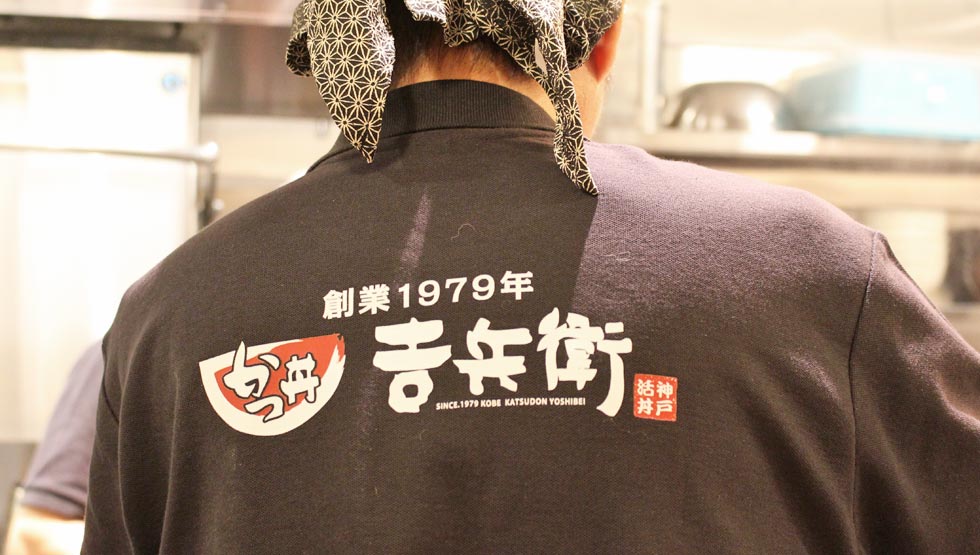 Katsudon Yoshubei Ikebukuro East Exit Store Katsudon Yoshubei Ikebukuro East Exit Store