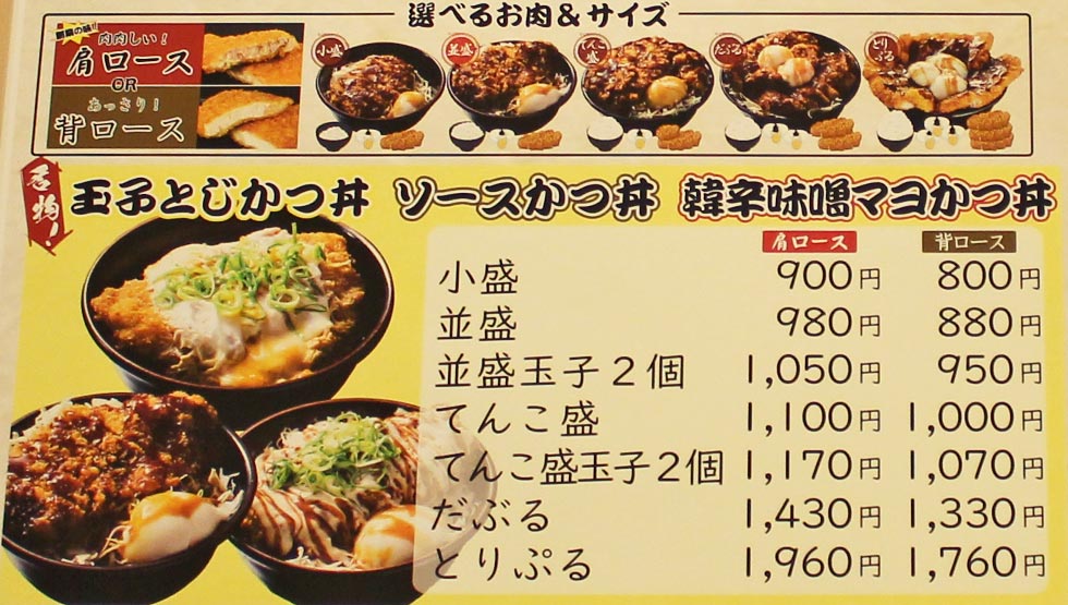 Katsudon Yoshubei Ikebukuro East Exit Store