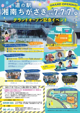 roadside station "Shonan Chigasaki"
