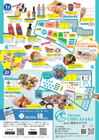 roadside station "Shonan Chigasaki"