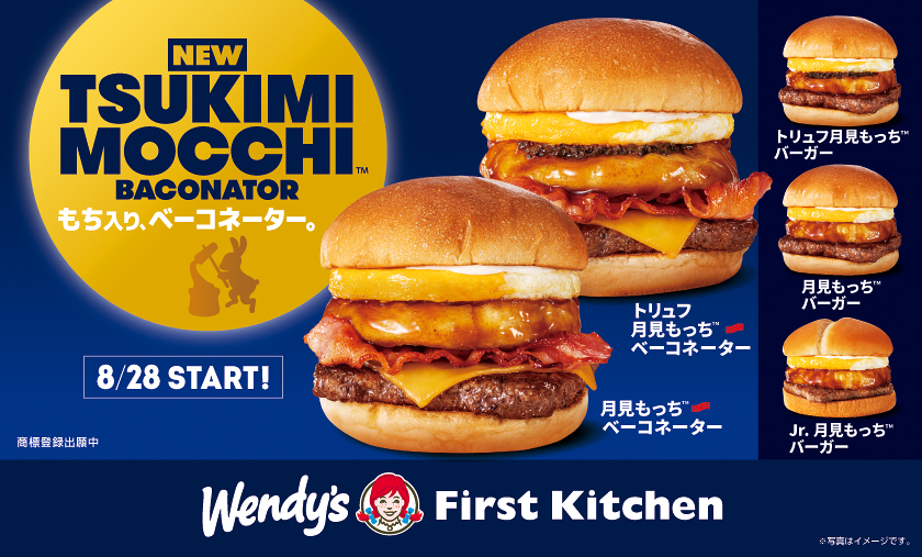 The Moon Viewing Burger with a Round Mochi, "Tsukimi Mochi™"