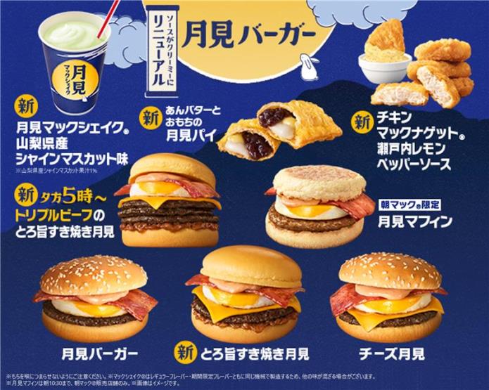 McDonald's "Tsukimi" Burgers and More: A Review of All 8 New Items! McDonald's "Tsukimi" Burgers and More: A Review of All 8 New Items!