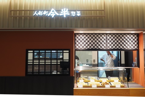 Ningyocho Imahan Delicatessen