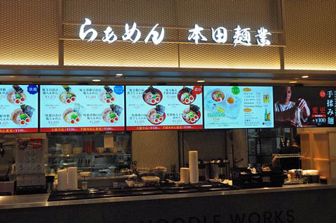 Ramen Honda Men-gyo Haneda Airport Terminal 1 Store