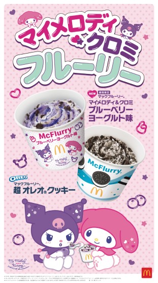 McDonald's x Sanrio Characters Collaboration!