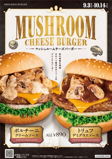 ‘Freshness Burger’ welcomes the autumn staple “Mushroom Cheese Burger”! ‘Freshness Burger’ welcomes the autumn staple “Mushroom Cheese Burger”!