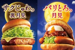 Mos Burger’s Autumn Menu Features Two "Tsukimi" Burgers!