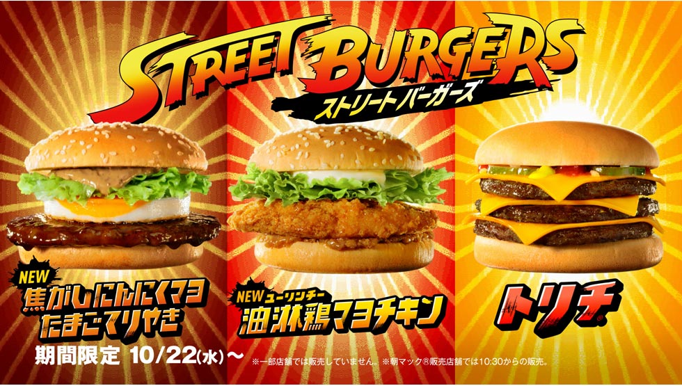 collaboration with 'Street Fighter' McDonald's Street Burgers