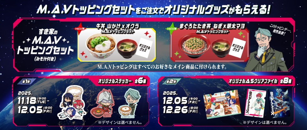 SUKIYA and Mobile Suit Gundam GQuuuuuuX Collaboration