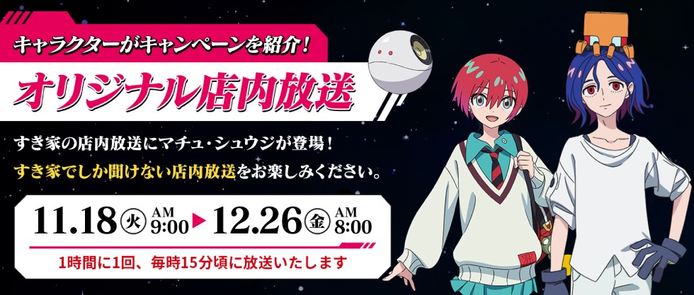 SUKIYA and Mobile Suit Gundam GQuuuuuuX Collaboration