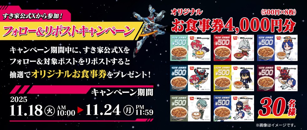 SUKIYA and Mobile Suit Gundam GQuuuuuuX Collaboration