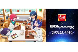 SUKIYA and Mobile Suit Gundam GQuuuuuuX Collaboration