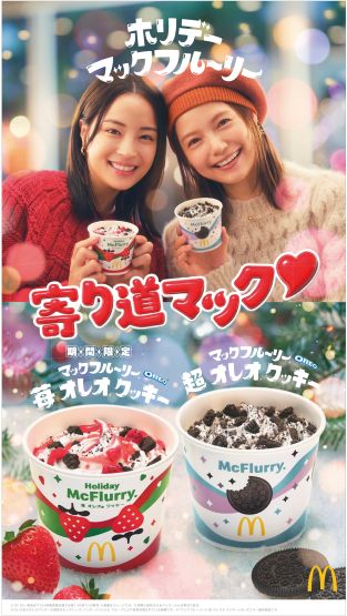 McDonald's McFlurry® Strawberry OREO® Cookies