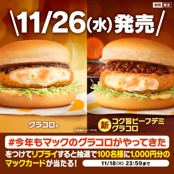 'McDonald's' "Guracoro®"