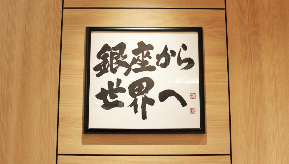 'Men Ginza Onodera Higashi-Ginza Store'