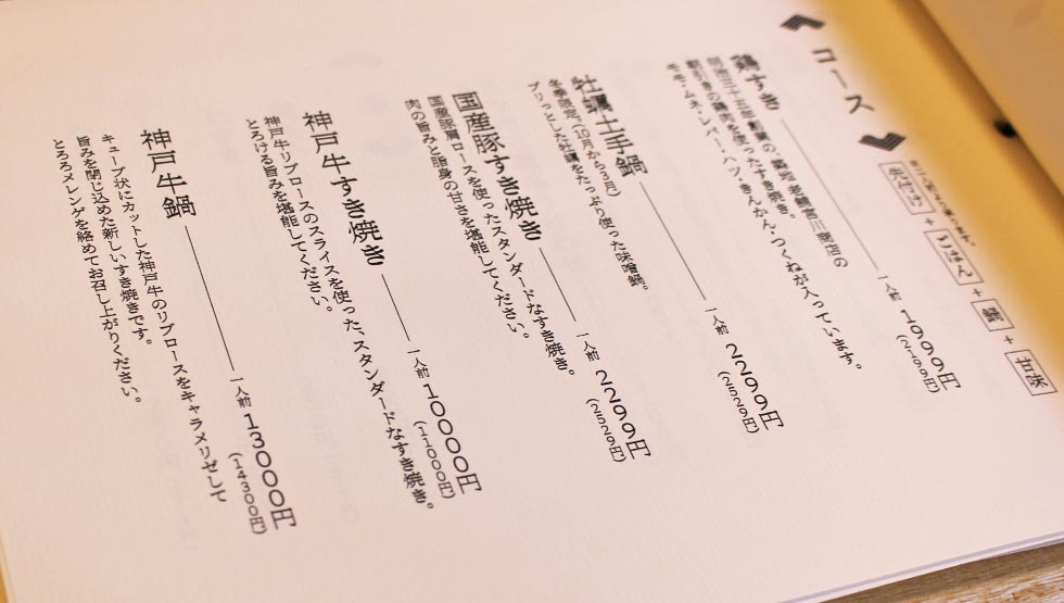 Menu at "Edo Niku Kappo Sasaya"