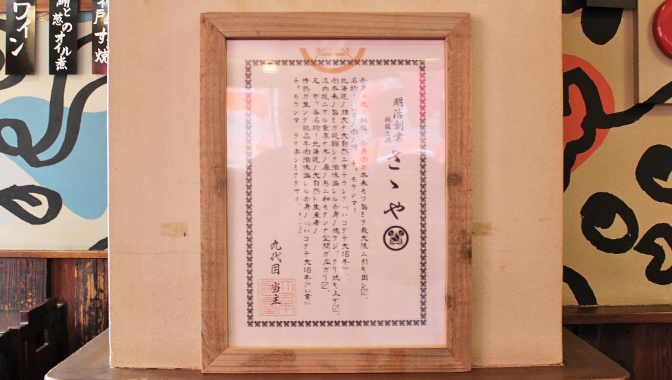 "Edo Niku Kappo Sasaya"