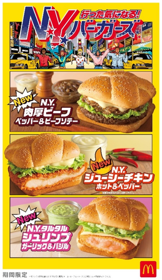 McDonald's "N.Y. Burgers" inspired by New York