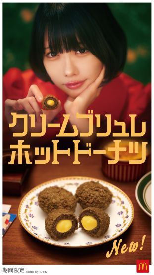 McDonald's "Cream Brûlée Hot Donuts"