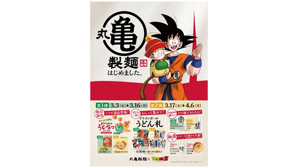 "Marugame Seimen Dragon Ball Z Collaboration Campaign"
