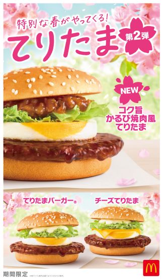 McDonald’s Japan "Kalbi Beef x Teriyaki Egg" Burger