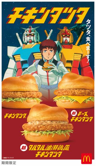 Mobile Suit Gundam x McDonald’s Japan