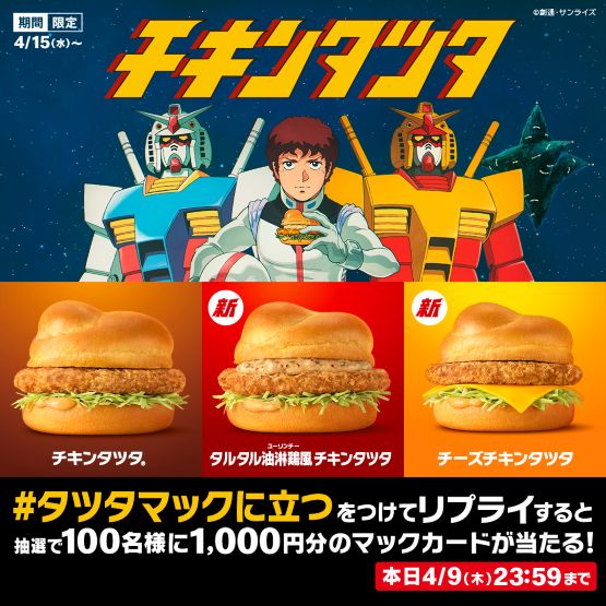 Mobile Suit Gundam x McDonald’s Japan