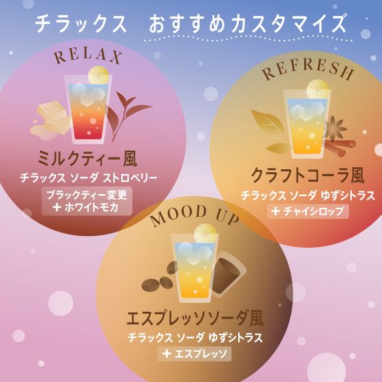 Starbucks Japan to Release New "Chillax Soda" Lineup