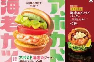 Mos Burger Japan "Avocado Ebi Katsu Burger" and "Takumi Ebi Ebi Fry Burger"