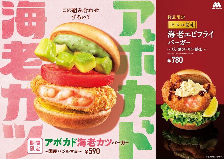 Mos Burger Japan "Avocado Ebi Katsu Burger" and "Takumi Ebi Ebi Fry Burger"