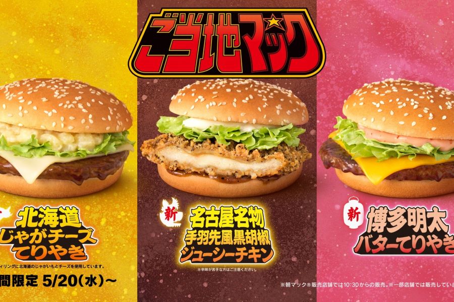 e*i様 【新品・未使用】Burger & Cola miyabi rich 3 McDonald's Japan to Launch “Local Mac” Series Featuring Regional