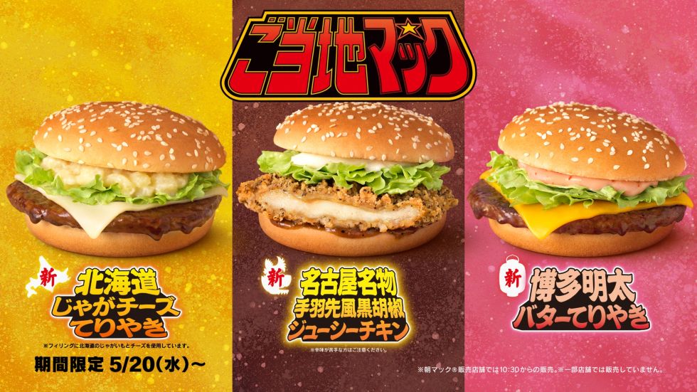 McDonald’s Japan to Launch "Local Mac" Series