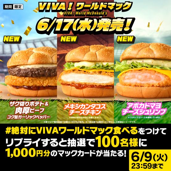 McDonald's "VIVA! World Mac"