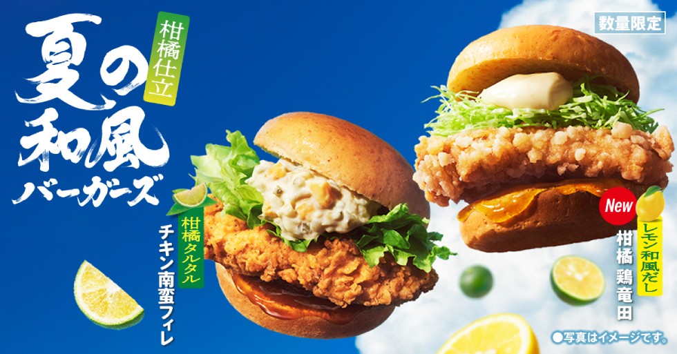 KFC Japan Unveils Limited-Edition "Summer Wafu Burgers" Featuring Refreshing Citrus Flavors