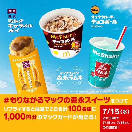 McDonald's Japan and Morinaga Seika