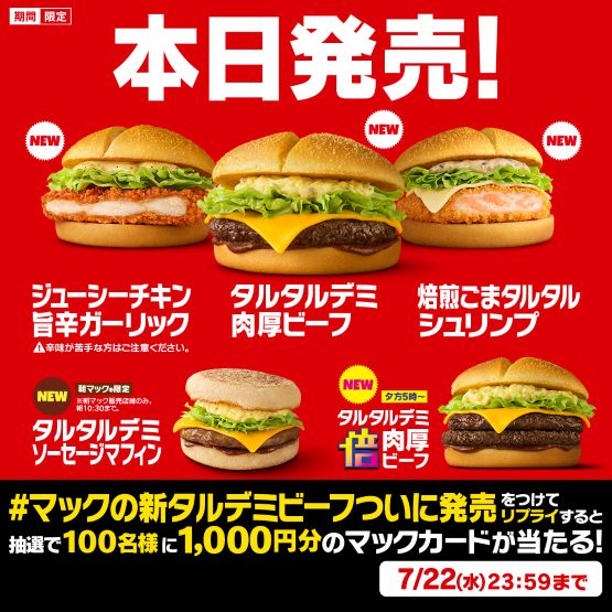 McDonald's Japan 55th & Pokémon 30th Anniversary