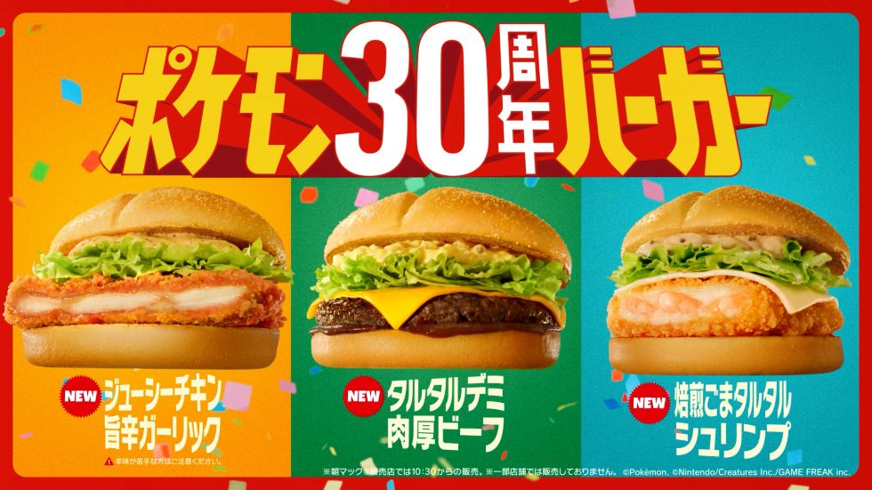McDonald's Japan 55th & Pokémon 30th Anniversary