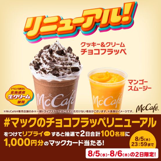 McDonald's "Cookies & Cream Choco Frappe"