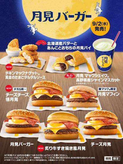 McDonald's Japan Drops Autumn "Tsukimi" Lineup McDonald's Japan Drops Autumn "Tsukimi" Lineup