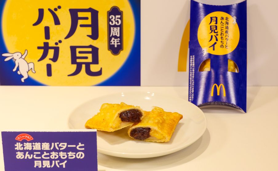 "Hokkaido Butter, Red Bean & Mochi Tsukimi Pie" "Hokkaido Butter, Red Bean & Mochi Tsukimi Pie"