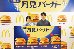 McDonald's Japan Drops Autumn "Tsukimi" Lineup