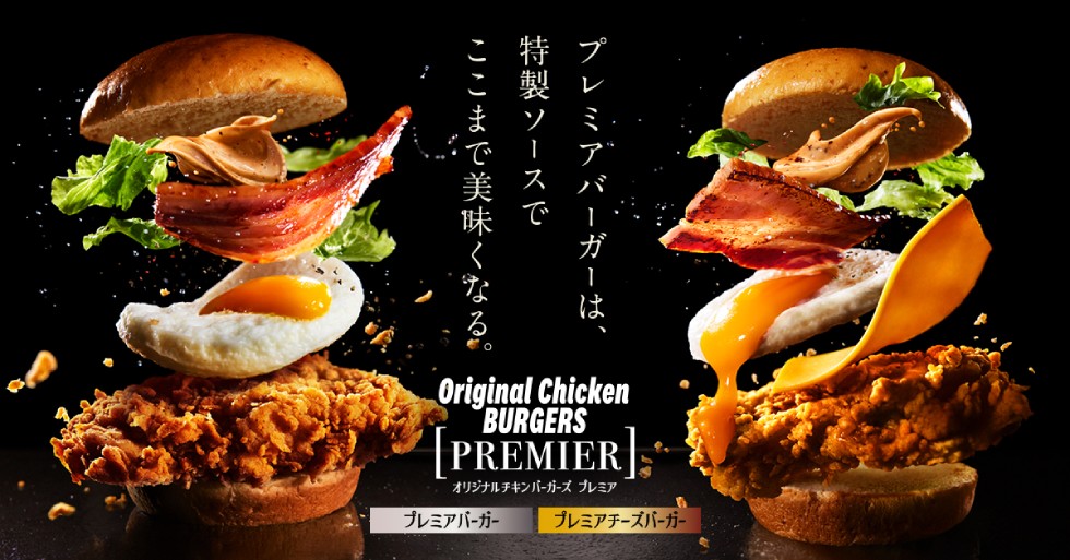 KFC Japan "Original Chicken Burgears Premier"