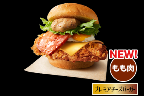 KFC Japan Premier Cheese Burger