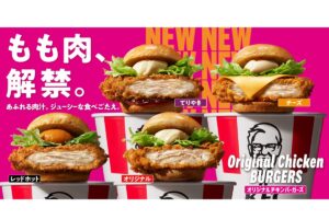New Standard "Original Chicken Burgers" On Sale Nationwide at KFC Stores